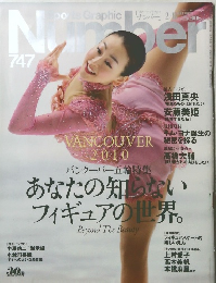 ナンバー(Sports Graphic Number) 747号