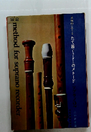 method for soprano recorder