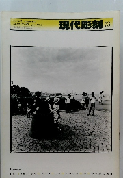 現代彫刻　73　1983年7月号