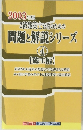 2級建築士合格のための 問題と解説シリーズ　4 2003年版