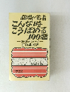 職場の若者 こんな時 こうほめる 100題
