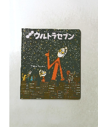 ウルトラセブン