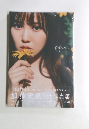 加藤史帆1st写真集