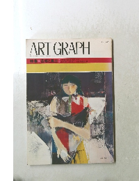 ART GRAPH　昭和55年4月1日発行