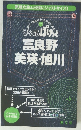 まっぷるぽけっと　富良野美瑛・旭川