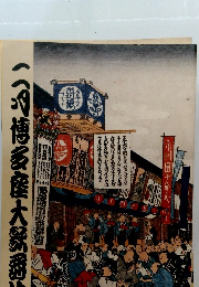 二月博多座大歌舞伎