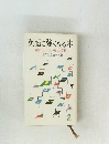 英語に強くなる本　教室では学べない秘法の公開
