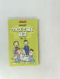クイズで解く経済　No.3