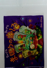 ちいさなちいさなまほうのおしろ