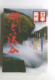 日本発見　No.33