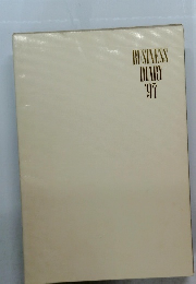 BUSINESS　DIARY　１９９７