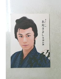 氷川きよし特別公演