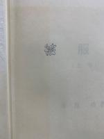 被服学