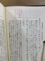 大神宮叢書　大神宮儀式解前・後篇/外宮儀式解