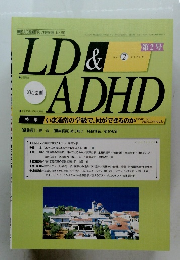 LD &ADHD　2002年　第2号　No.2