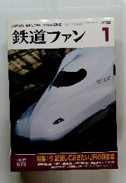 鉄道ファン　2009年1月号
