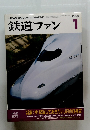 鉄道ファン　2009年1月号