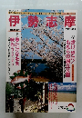 伊勢志摩　1996年4-5月号