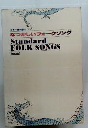 ギター弾き語り なつかしいフォークソング