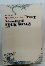 ギター弾き語り なつかしいフォークソング
