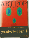 ART　POP　アール・ポップ