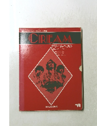 ロック・バンド〔パート譜]シリーズ14 クリーム・ベスト