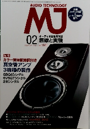  オーディオ技術＆オーディオ機器の製品　MJ　2013年2月号