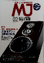  オーディオ技術＆オーディオ機器の製品　MJ　2013年2月号