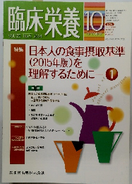臨床栄養　2014年10月号　Vol.125No.5
