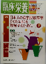 臨床栄養　2014年10月号　Vol.125No.5