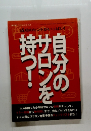 PREPPY サクセスシリーズ Vol.3　成功のヒントがいっぱい！自分のサロンを持つ！