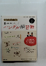 書いてマスター!　ハングル練習帳　2012年5月号