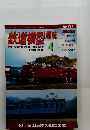 鉄道模型趣味　2005年4月号