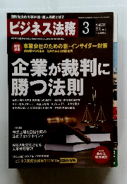 ビジネス法務 ２０１３年3月号