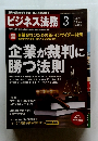 ビジネス法務 ２０１３年3月号