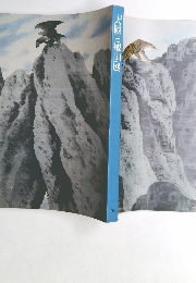 「大観と観山」展