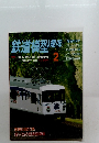 鉄道模型趣味　1996年2月