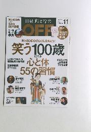 日経おとなのOFF　2016年11月号