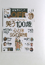 日経おとなのOFF　2016年11月号