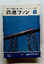 鉄道ファン　1978年8月号