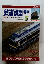 鉄道模型趣味5　2003年5月