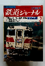 鉄道ジャーナル　3