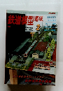 鉄道模型趣味　１９９９年2月号