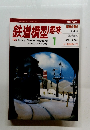 鉄道模型趣味　2005年1月号