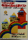 TOEICに挑戦! 今日から始める新テスト