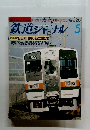 鉄道ジャーナル １９８６年5月号　No２３２