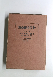 集全術美界世２