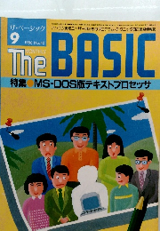 ザ・ベーシック　1986年9月号