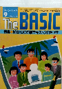 ザ・ベーシック　1986年9月号