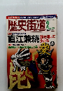 歴史街道　2009年2月号